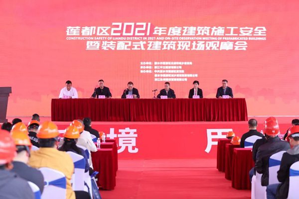 中立建设承办莲都区2021年度建筑施工安全暨装配式建筑现场观摩会